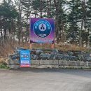 봉포레이크글램핑&오토캠핑장 | 통일전망대캠핑장, 봉포해수욕장 바로 앞 봉포 레이크 글램핑 오토 캠핑장