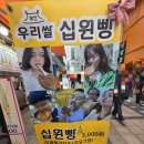 경주우리쌀십원빵 티스토리