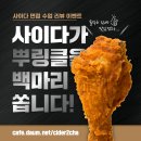 사이다 수업&면접 리뷰 이벤트 안내 이미지