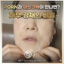 프렌드리스토어 | PDRN과 마스크팩이 만나면? 피부 광채의 비밀