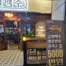 금별맥주묵동
