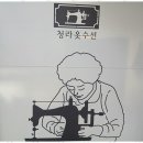 여러분옷수선