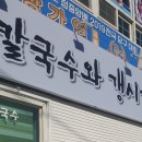 칼국시와갱시기 네이버블로그