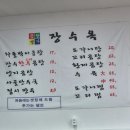 곰탕명가장수옥