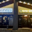 금별맥주 신정네거리역점