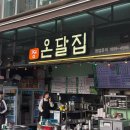 신전떡볶이속초 | 온달집 | 포장마차 감성 강남역 야장 술집 내돈내산 후기