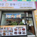 명인만두&만족오향족발