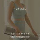 필라테스에이트