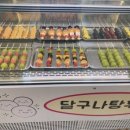 달구나탕후루 이미지