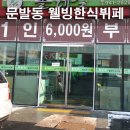 하나웰빙한식뷔페 이미지