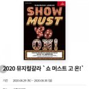 쇼머스트고온 이미지