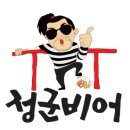 정군비어 이미지