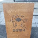 곱창왕국 이미지