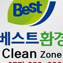 베스트방역 이미지
