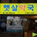 든든우리약국 이미지