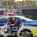 의정부출장세차세차맨 이미지