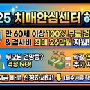 치매안심센터 혜택! 만 60세 이상 검사비 최대 26만원 지원 이미지