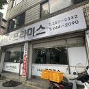 프라미스중화요리