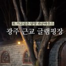 누룽지야영장 이미지