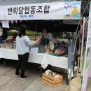 반희담협동조합 이미지