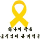 안산 올림픽 기념관 세월호 희생자 합동 분양소 에 다녀와서 이미지