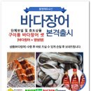 통영바다장어구이 이미지