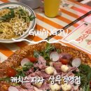 피자파는집쌍촌점 | 광주에서 피자 제일 맛있는 곳 찾을 때 상무지구 피자 캐치스피자 상무점