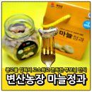 변산농장2 | 마늘정과 부모님 선물 후기 변산농장 해풍애 200g 먹어봤어요