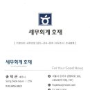 세무회계호재 이미지