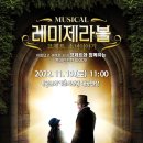 가족뮤지컬 [레미제라블-코제트 소녀 이야기] 이미지