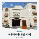 Travel Gym | 루이비통 도산 카페 예약 가격 모노그램 130주년 기념 전시 후기
