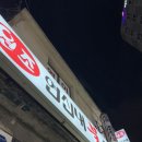 원조불