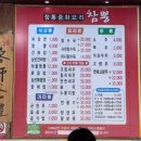 참뽕중화요리 이미지