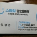 스마일 종합환경