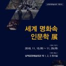 명화인문학 이미지
