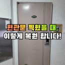 남목2동 | 울산 현관문리폼 찍힘복원 후 페인트 도색 수리업체 후기