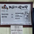 착하고 건강한 먹거리 군산성산면 복날 먹기좋은 토종닭 전문점 거시기삼계탕 흑마늘반계탕 솔직후기