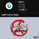 이영돈PD 긴급취재:부정선거, 그 실체를 밝힌다 이미지