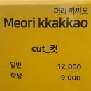머리까까오 이미지