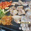 무한리필돈대소 | 문학경기장 근처 고깃집, 무한리필 돈대소 후기 (냉삼, 대패삼겹살, 갈비 무한리필)