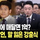 ﻿이재명을 남산에 매달면 1억?..전한길 충격 발언 읊자 말 잃은 강훈식 / 2025 국정감사 운영위 이미지