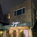 광주 동명동 카페 소뇨 빙수맛집 내돈내산 솔직후기