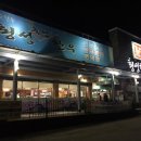 축협횡성한우프라자새말휴게소