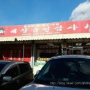 대장금인삼사