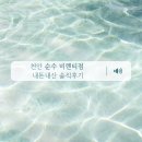 순수비렌티점 | 웨딩메이크업 | 천안 순수비렌티점 본식 테스트메이크업 후기