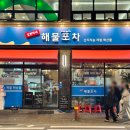 상원이네해물포차 이미지