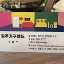 원주가구랜드