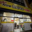 지산골잔치국수인동점 네이버블로그