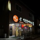 이 민물장어 하우스 이미지