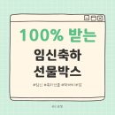 블러썸 PC | [공지] 미로찡이 직접 받은 100% 임신축하 선물박스 정리